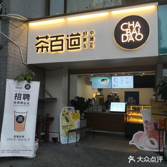 茶百道(国贸春天百货店)门面图片