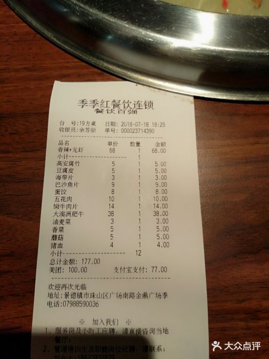 季季红火锅(金鼎广场店)图片 - 第8张