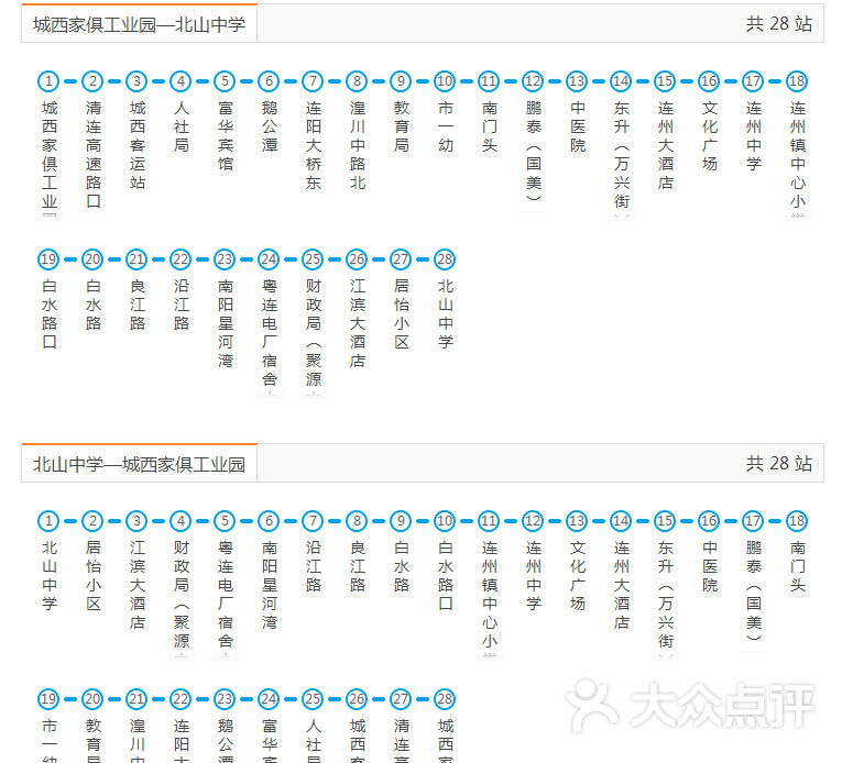 连州6路公交车qq截图20150929122517图片 - 第1张