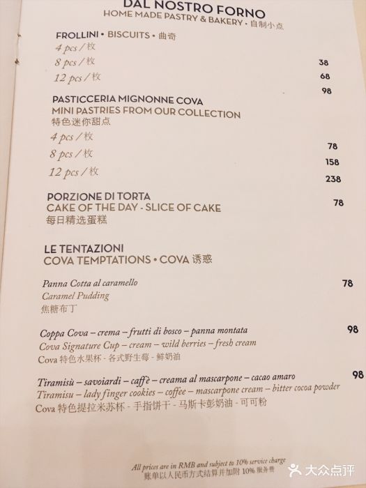 cova(金融街购物中心店)--价目表-菜单图片-北京美食-大众点评网
