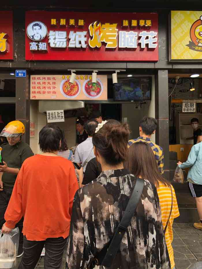 小吃四川烤脑花门头锡纸烤粉丝门头图高姐门头招牌锡纸烤脑花广告图片
