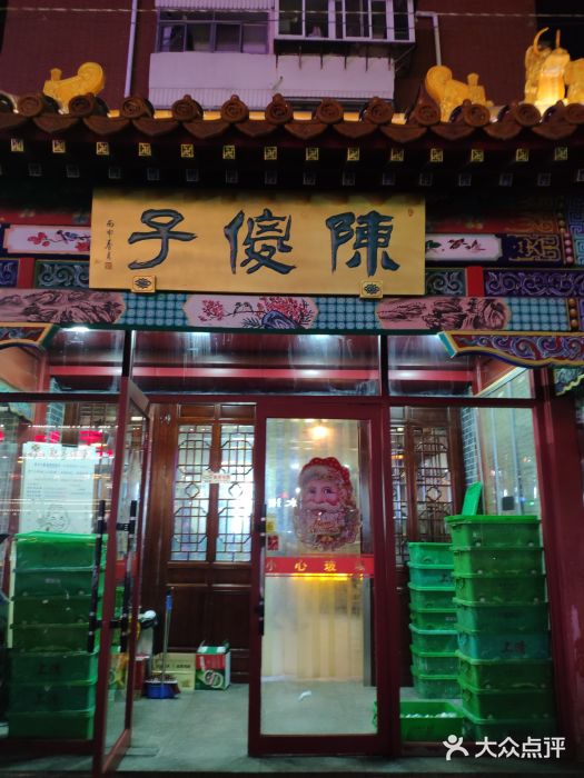 陈傻子餐厅(南开店)图片