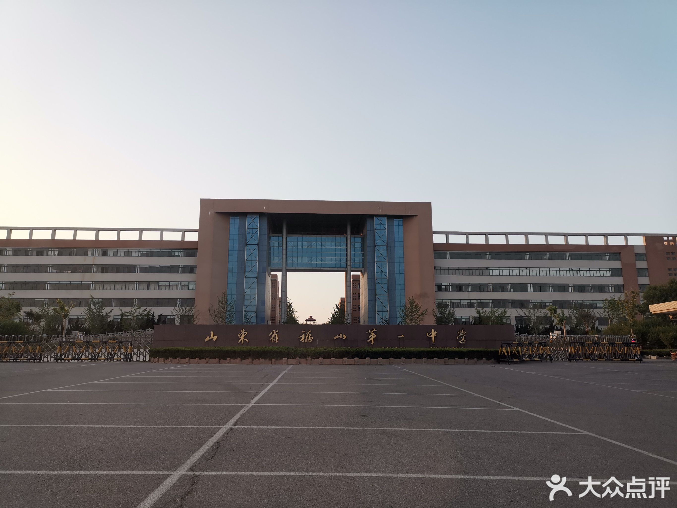 山东省福山第一中学