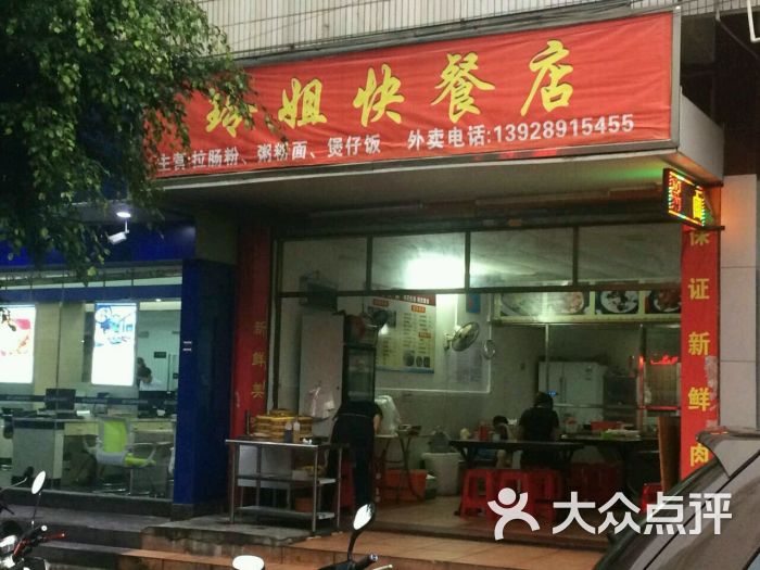 玲姐快餐店-门面图片-广州美食-大众点评网