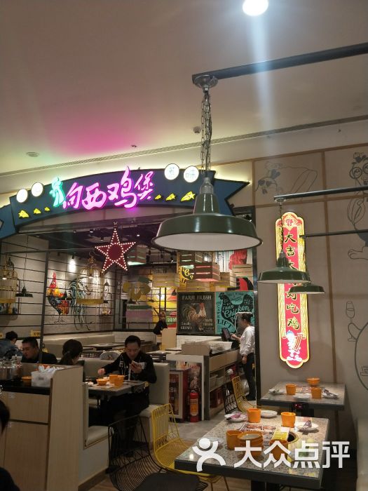 向西鸡煲(皇庭广场店)--环境图片-深圳美食-大众点评网