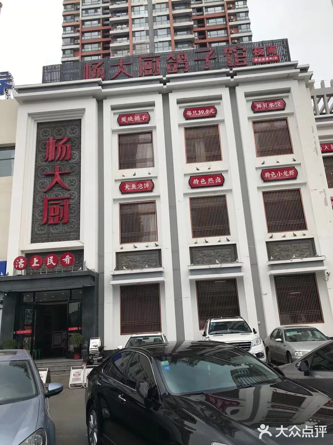 天津探店杨大厨鸽子馆胜利