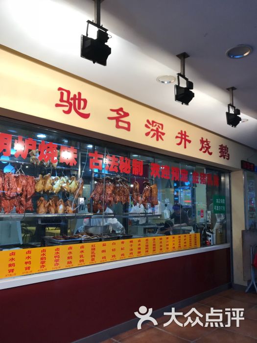 蛇口德记烧腊饭店图片 第3张