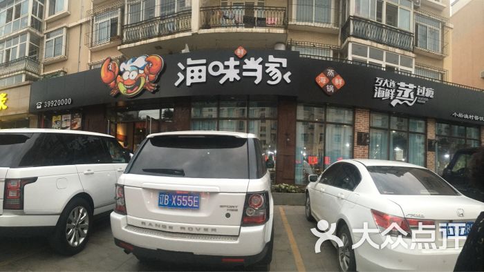 海味当家(大瓦国店)图片 - 第1张