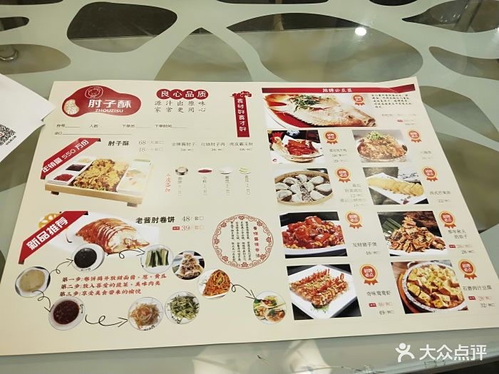 肘子酥(总店)--价目表-菜单图片-天津美食-大众点评网