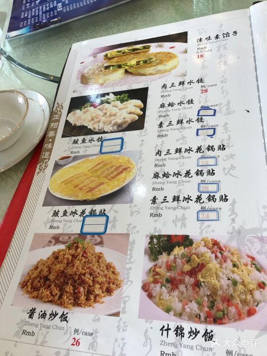 正阳春鸭子楼(汉沽店-菜单-价目表-菜单图片-天津美食-大众点评网