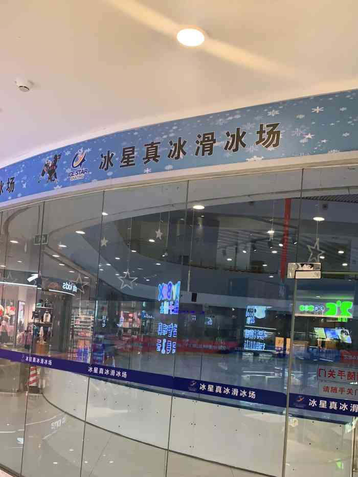 冰星真冰滑冰场(汇一城店)