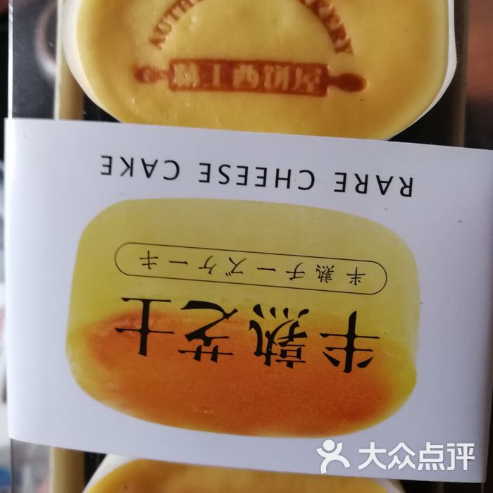 精工西饼屋意式乳酪蛋糕图片-北京面包/饮品-大众点评