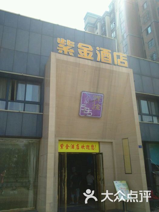 紫金酒店-图片-徐州美食-大众点评网