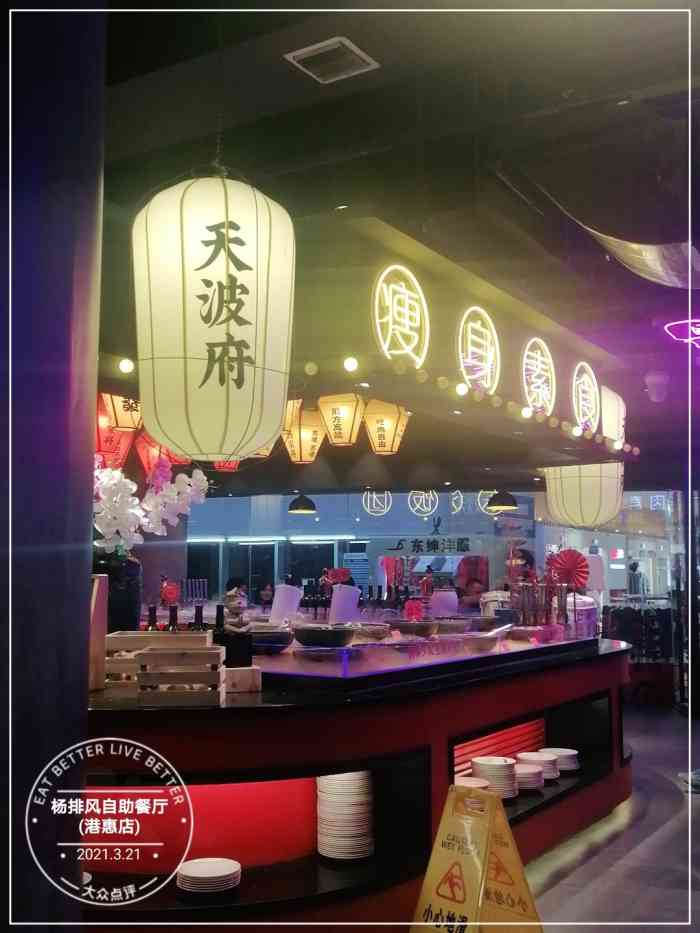 杨排风自助餐厅(港惠店)