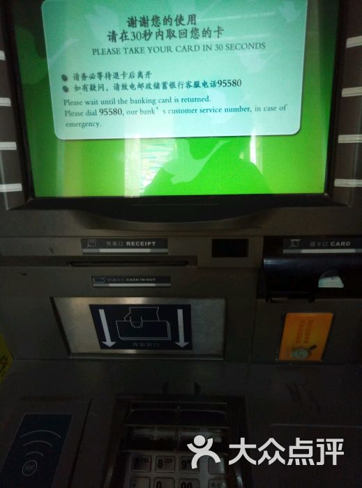 中国邮政储蓄atm-图片-九江生活服务-大众点评网