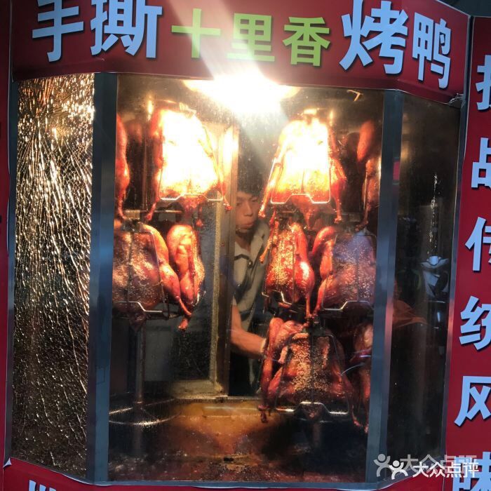 十里香手撕烤鸭图片 - 第44张