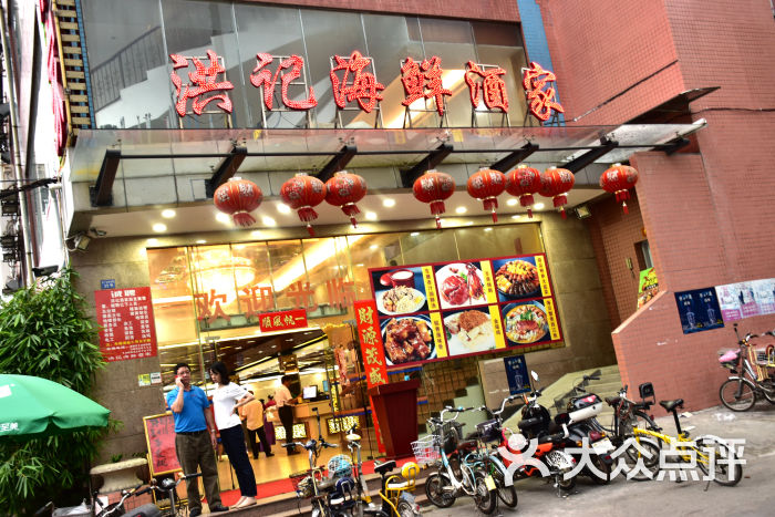 洪记海鲜酒家(棠下店)图片 - 第4张