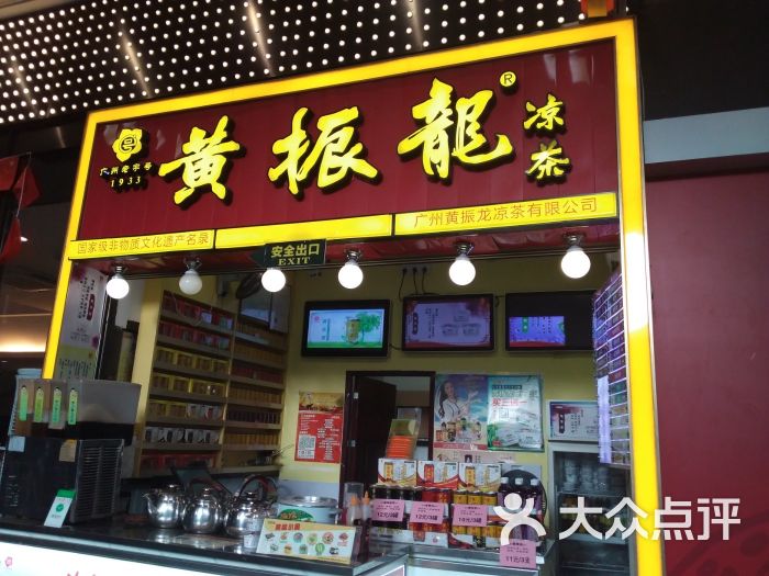 黄振龙凉茶馆(林和店)图片 - 第1张