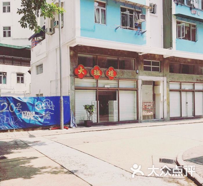 大班楼图片 第1张