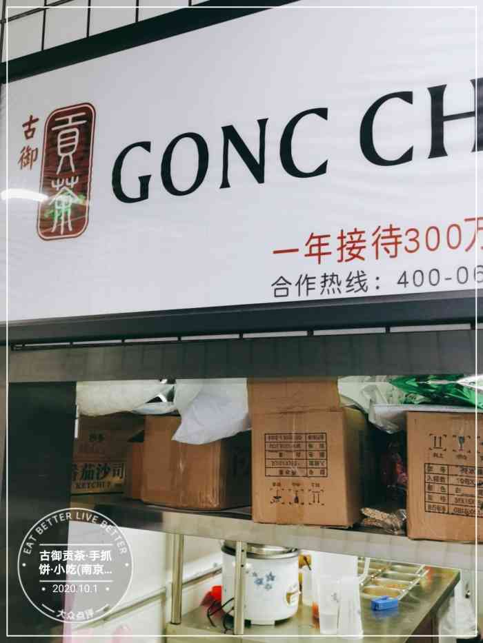 古御贡茶·手抓饼·小吃(南京旗舰店"国庆去夫子庙,路过三七八巷