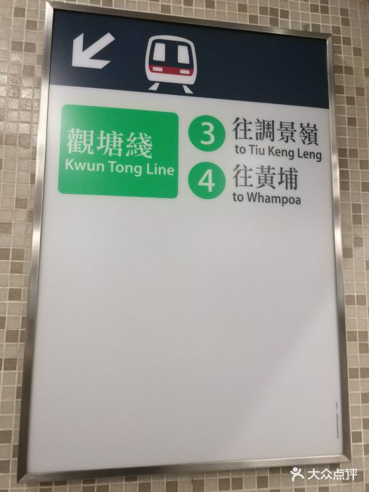 港铁观塘线-图片-香港旅行服务-大众点评网