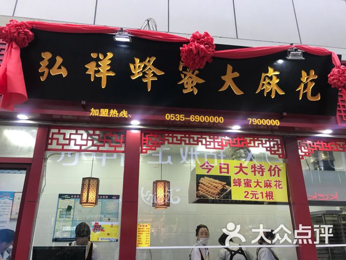 弘祥蜂蜜大麻花(利群商厦店)图片 第1张