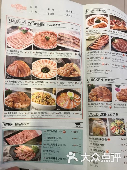 韩宫宴炭火烤肉(龙之梦店)菜单图片 第6张