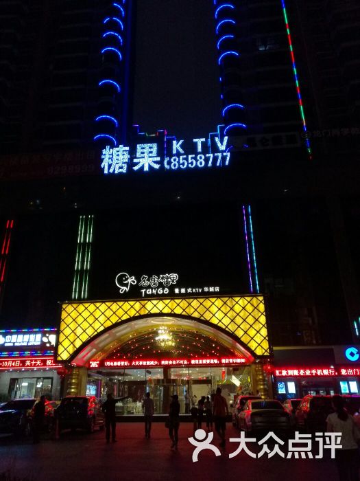 名店糖果ktv(华新店)图片 - 第2张