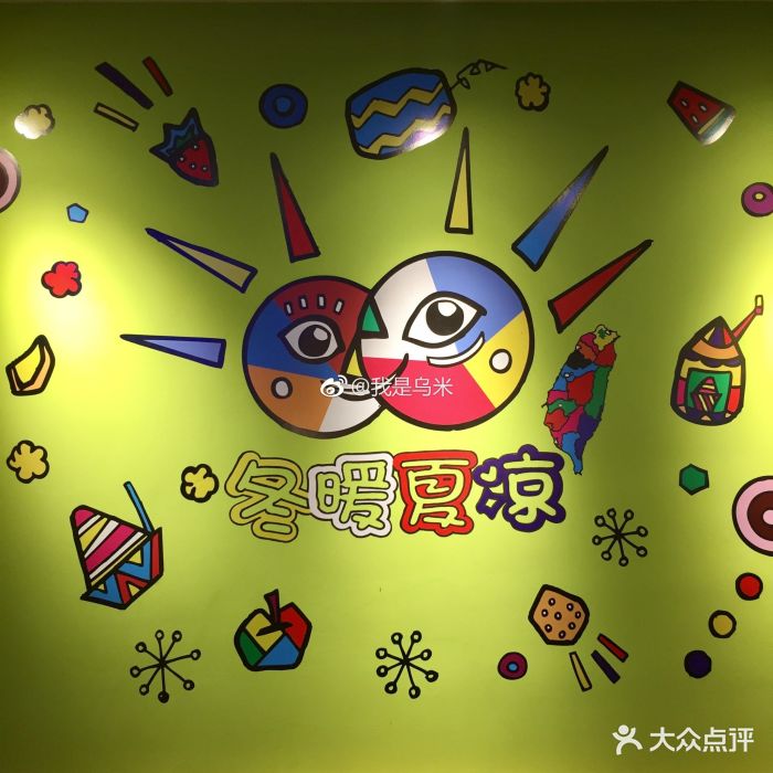 冬暖夏凉(乐士店)图片 第72张