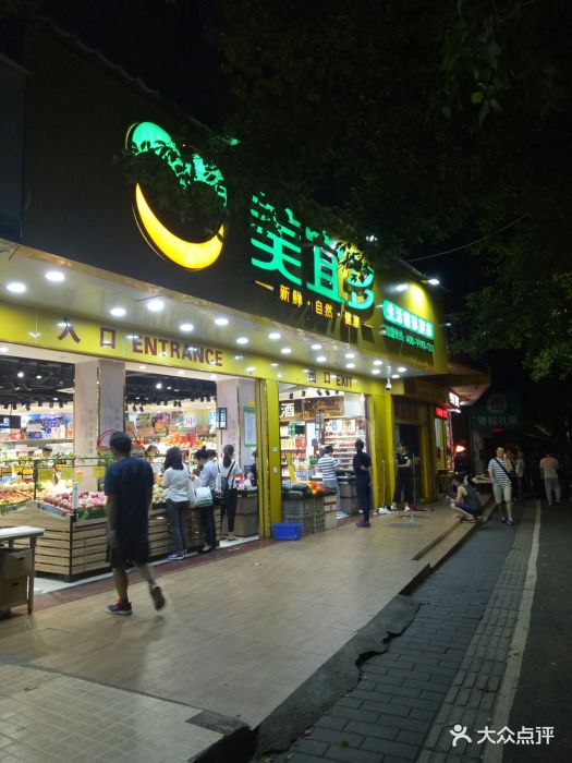 美宜多生活连锁超市(桂庙店)图片 - 第1张