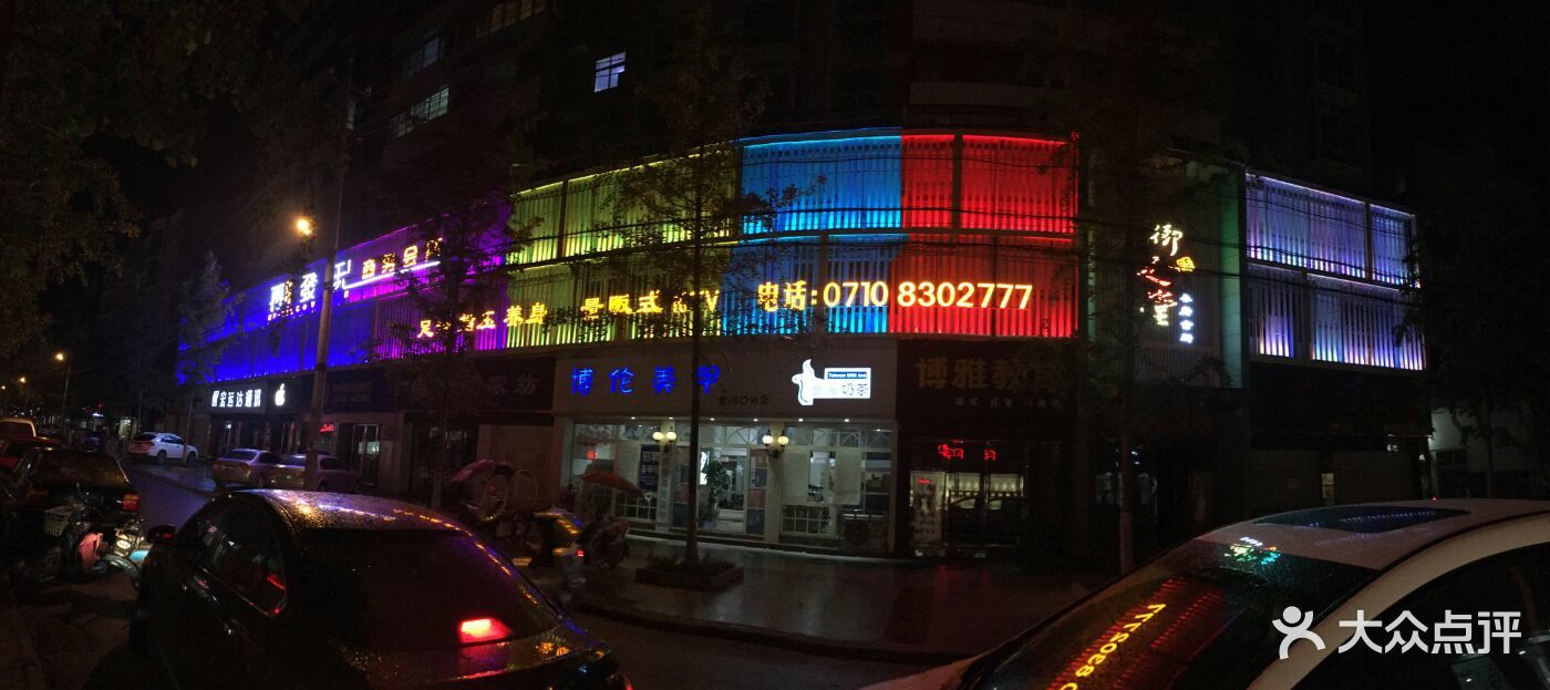 老河口市新发现音乐茶座图片 - 第4张