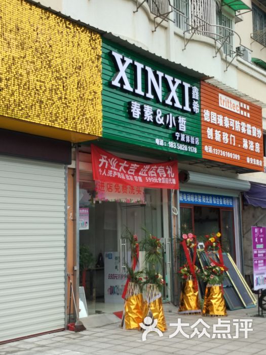 xinxi鑫希春素小皙(宁波体验店)图片 - 第1张