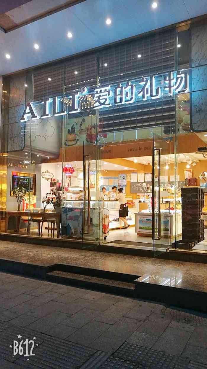 aili爱的礼物(南关店"正如店员mm说的那样,芒果清爽,巧克力甜.