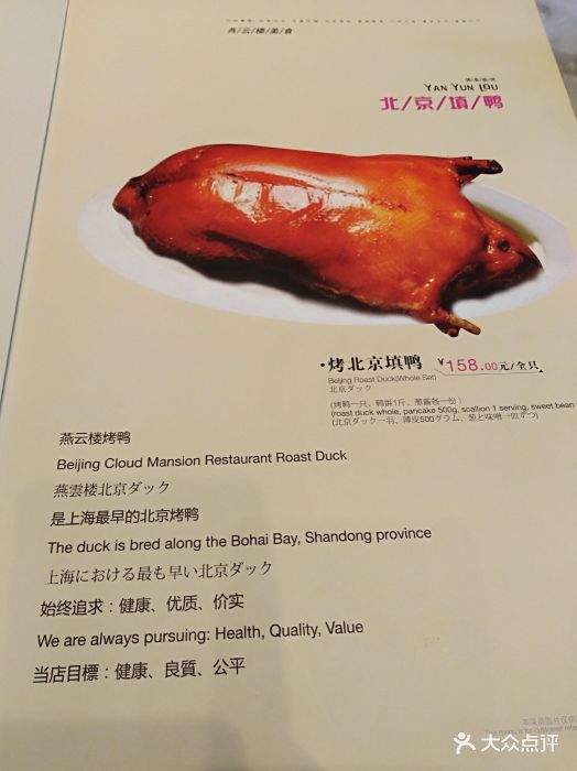 燕云楼(云南路店)--价目表-菜单图片-上海美食-大众