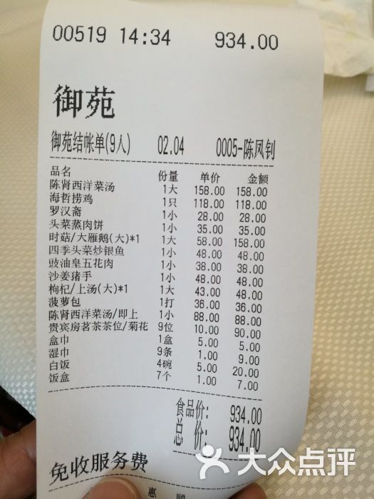 南海渔村大酒楼图片 - 第59张