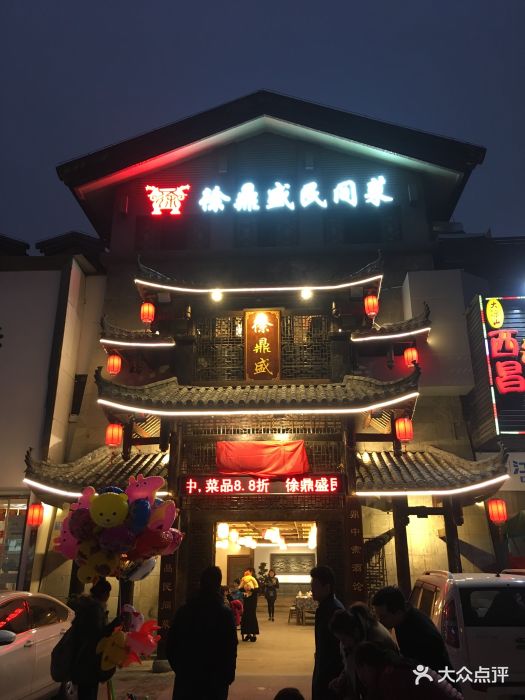 徐鼎盛民间菜(二郎店)图片 第120张