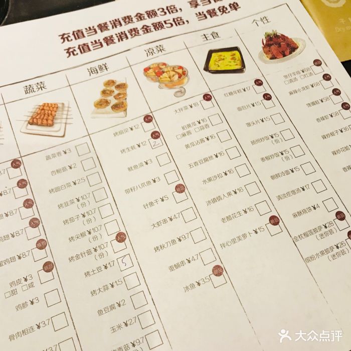 很久以前羊肉串(大悦城店)菜单图片