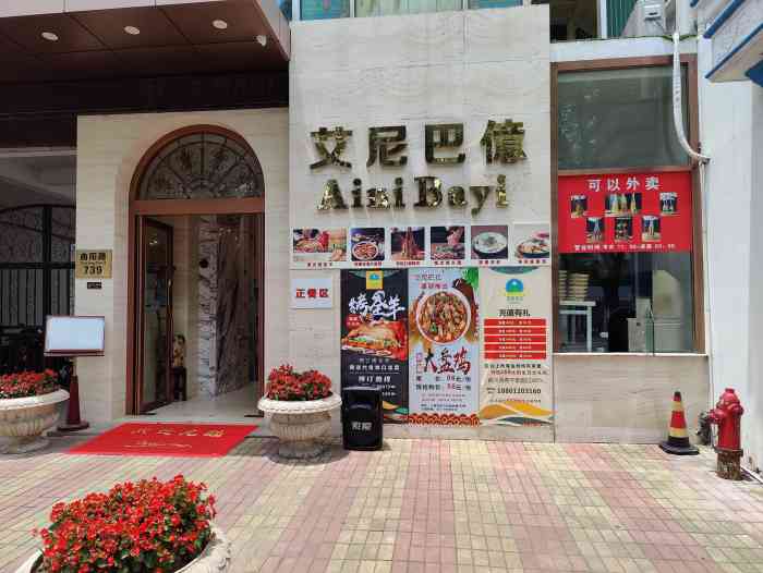 aini bayi restaurant 艾尼巴亿(曲阳路店"羊肉串非常好吃 石榴汁