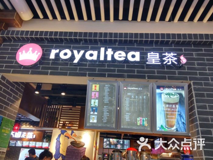 royaltea皇茶图片 - 第7张