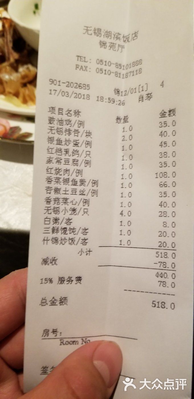 湖滨饭店锦苑中餐厅