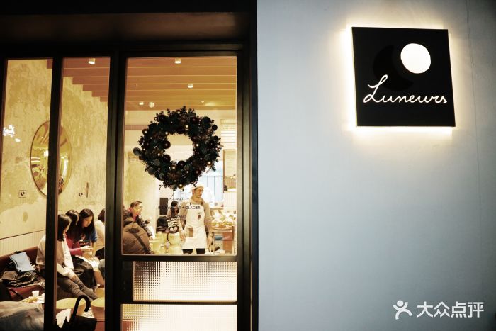 luneurs(幸福里店)门面图片