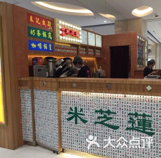 米芝莲港式奶茶图片 - 第3张