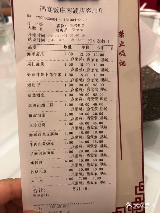 鸿宴饭庄(南湖店)-账单-价目表-账单图片-唐山美食-大众点评网