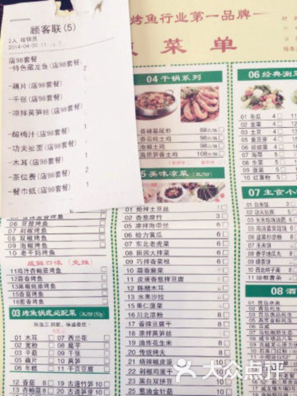 茶马遗风藏式秘汁烤鱼菜单图片 - 第1张