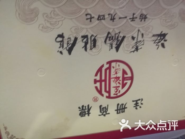 海荣锅贴馆(竹笆市店)图片 - 第3张