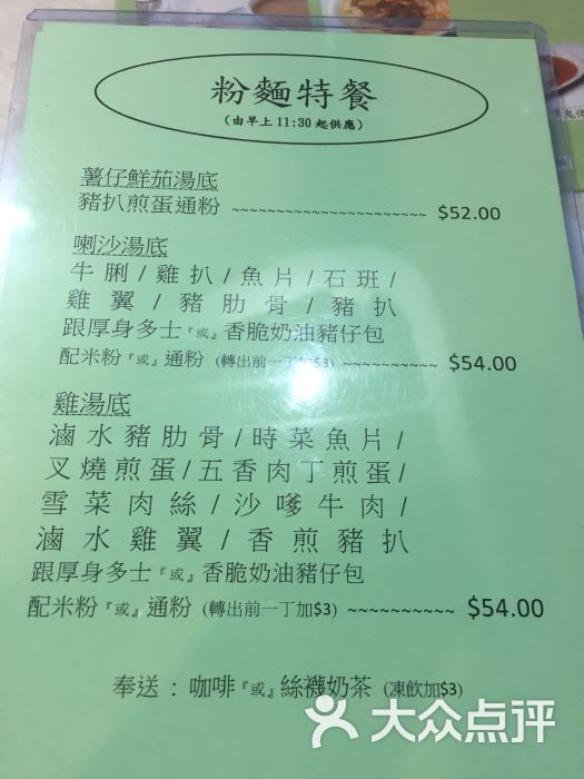 兰芳园茶餐厅(尖沙咀店)菜单图片 第2张