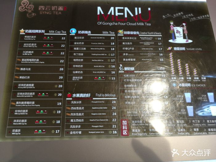 四云奶盖贡茶菜单图片 - 第28张