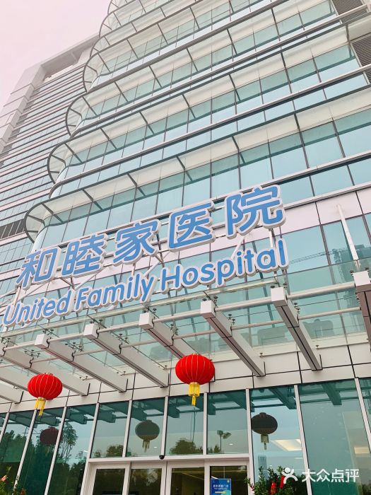 广州和睦家医院图片