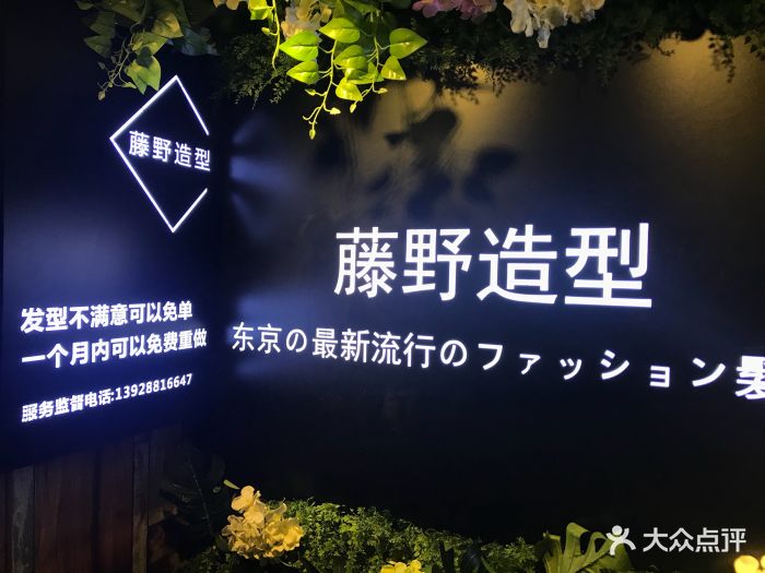 藤野造型(珠江新城店-门面图片-广州丽人-大众点评网