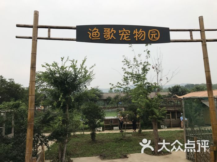 渔歌生态农庄农家乐图片 - 第4张